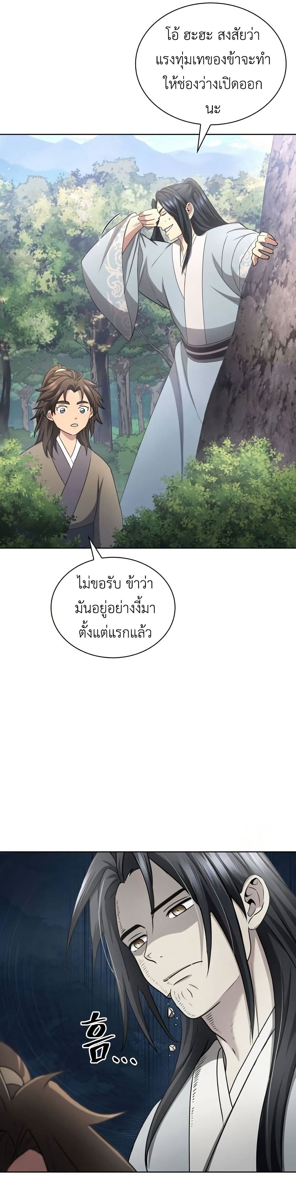 Regression of the Yong Clan Heir page 33