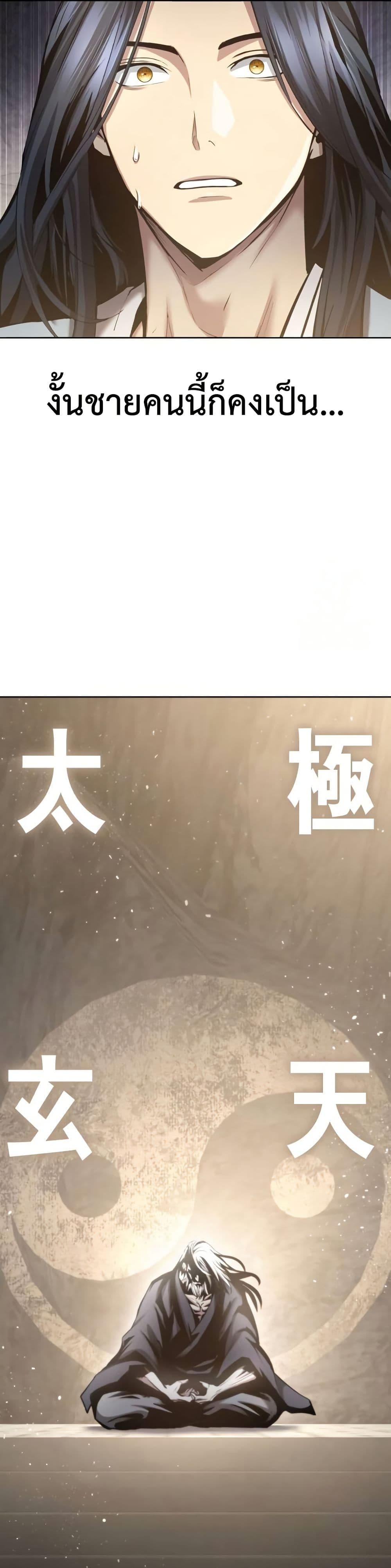 Regression of the Yong Clan Heir page 42