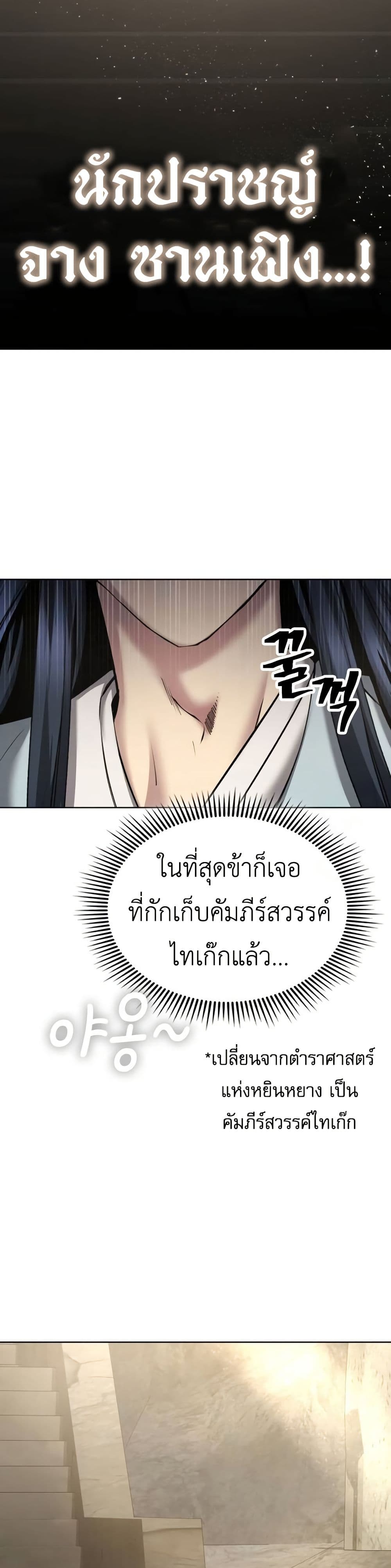 Regression of the Yong Clan Heir page 43