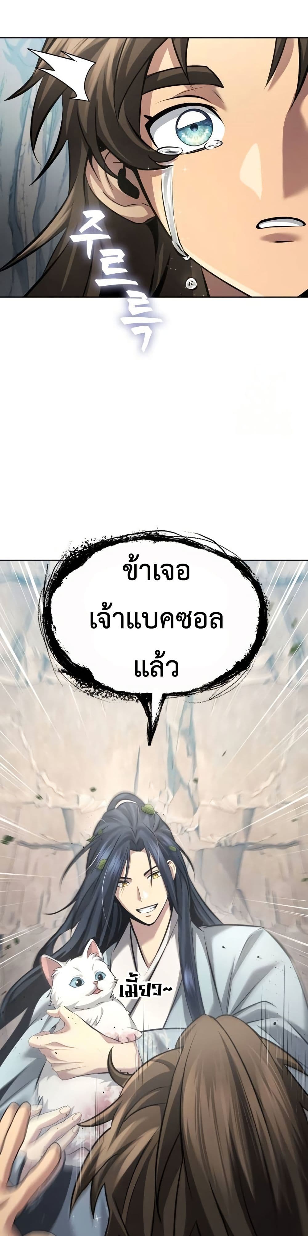 Regression of the Yong Clan Heir page 49
