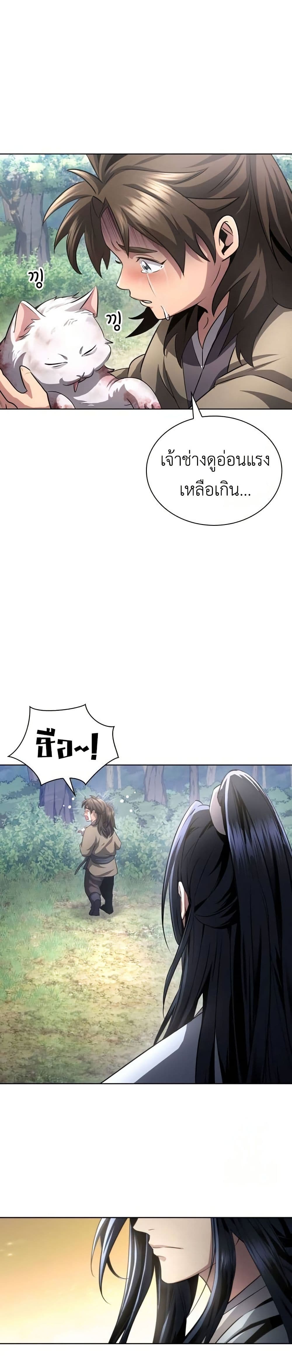 Regression of the Yong Clan Heir page 2