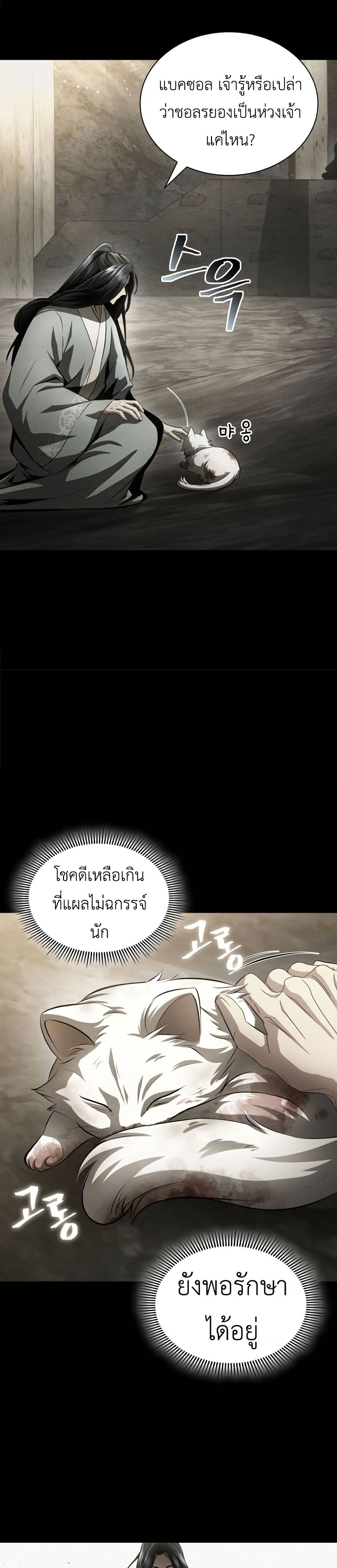Regression of the Yong Clan Heir page 7