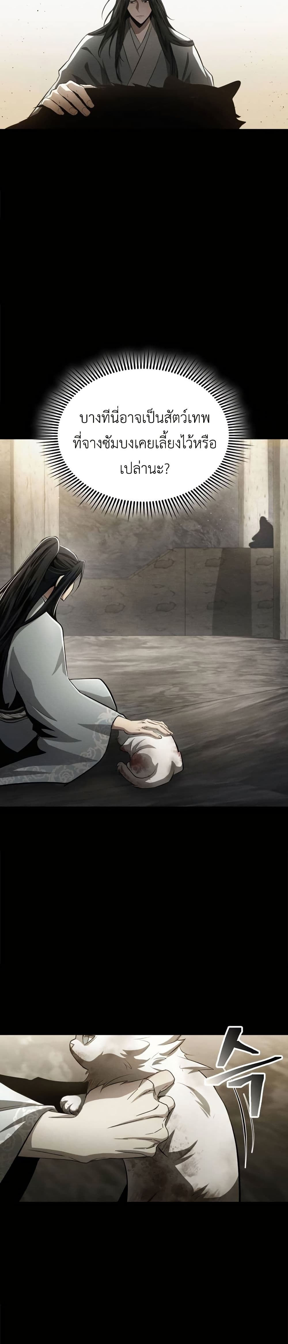 Regression of the Yong Clan Heir page 8