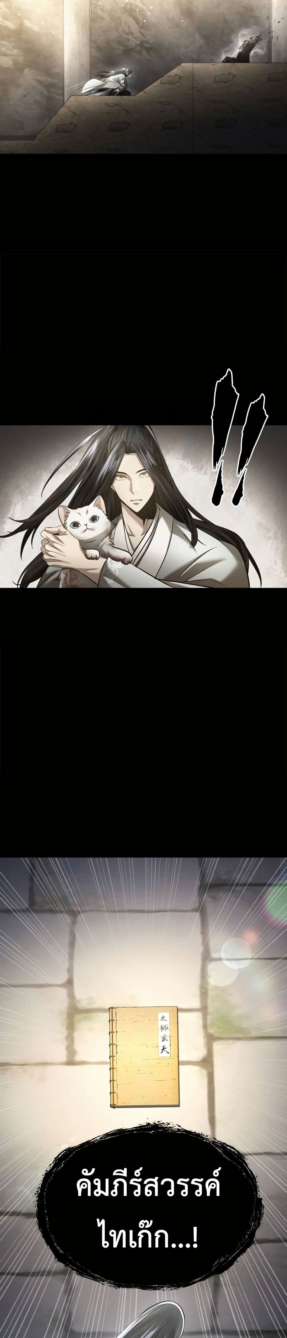 Regression of the Yong Clan Heir page 11