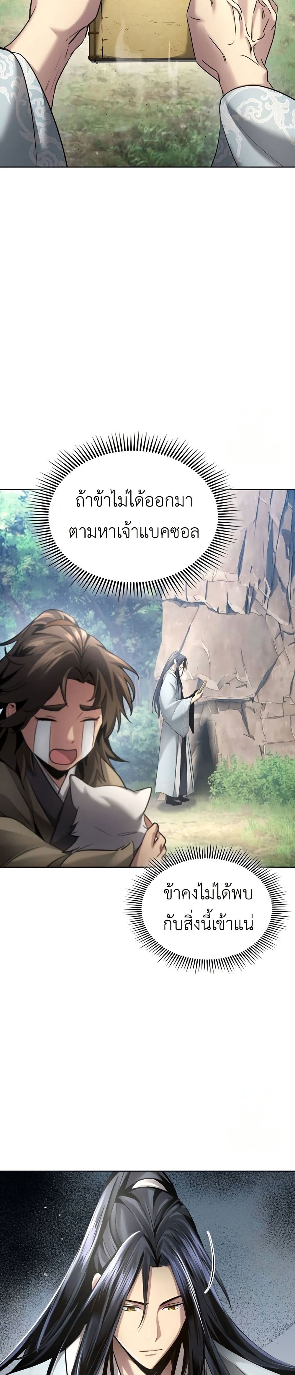 Regression of the Yong Clan Heir page 13