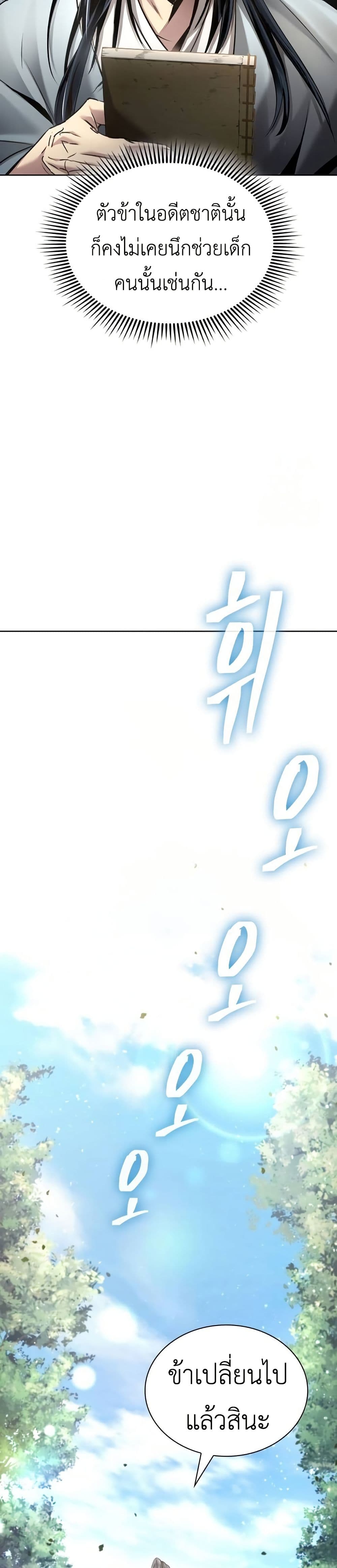 Regression of the Yong Clan Heir page 14