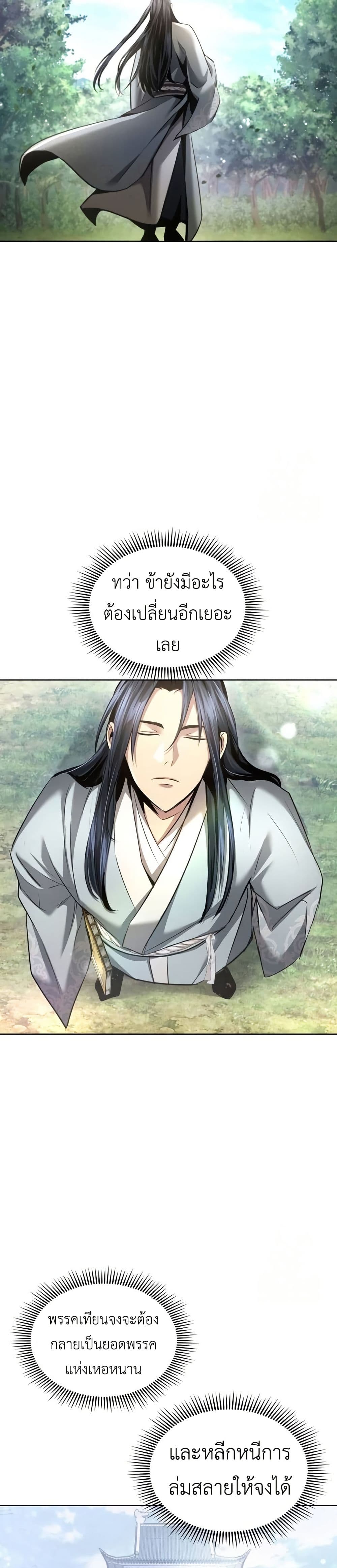 Regression of the Yong Clan Heir page 15