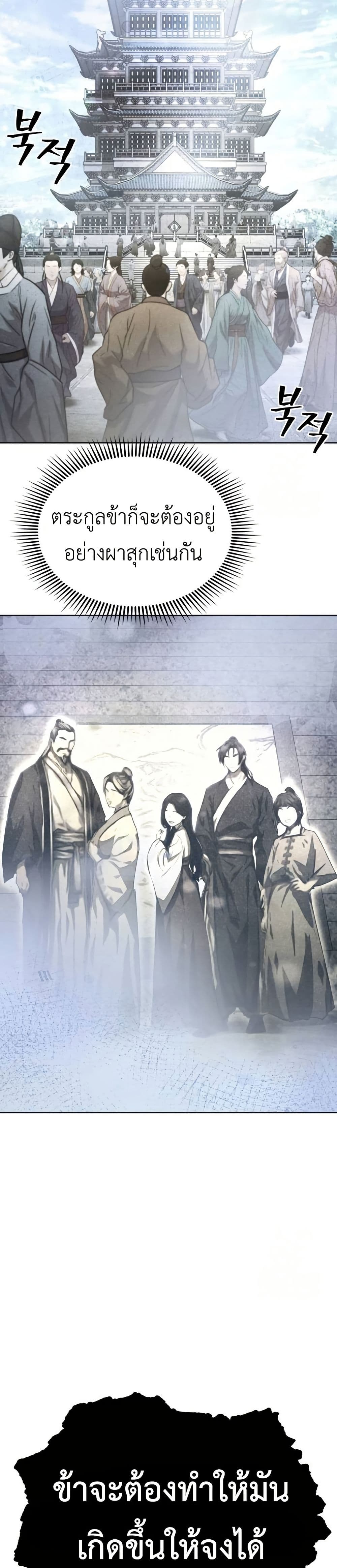Regression of the Yong Clan Heir page 16