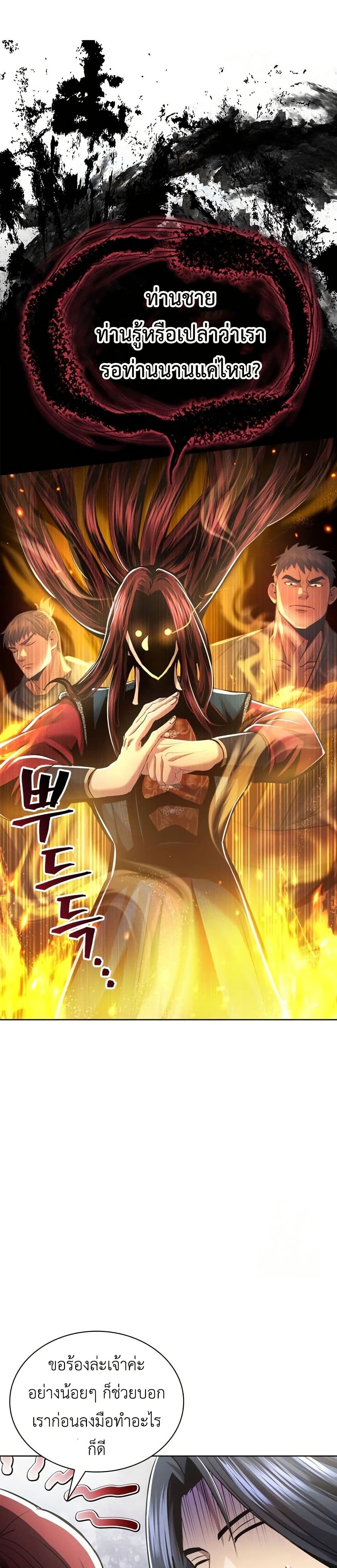 Regression of the Yong Clan Heir page 20