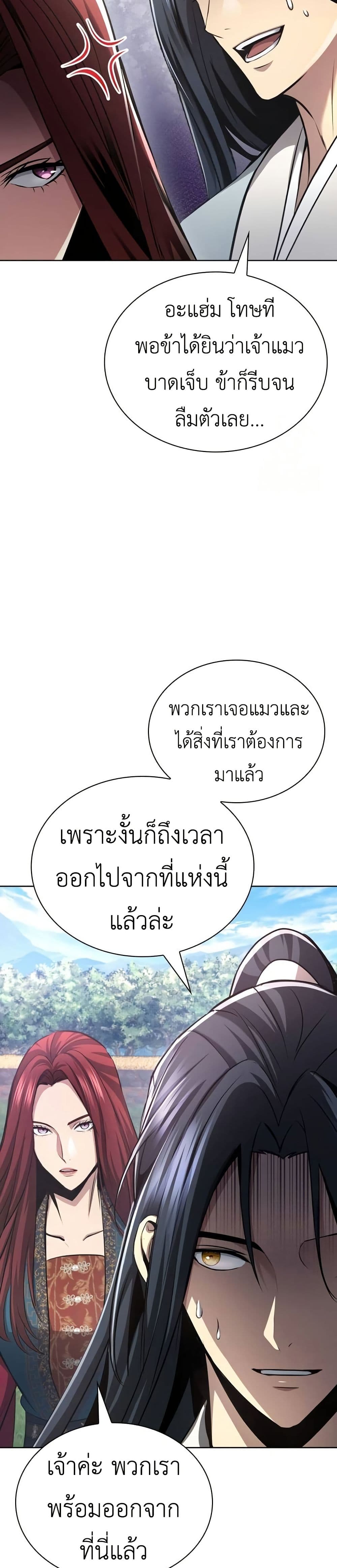 Regression of the Yong Clan Heir page 21