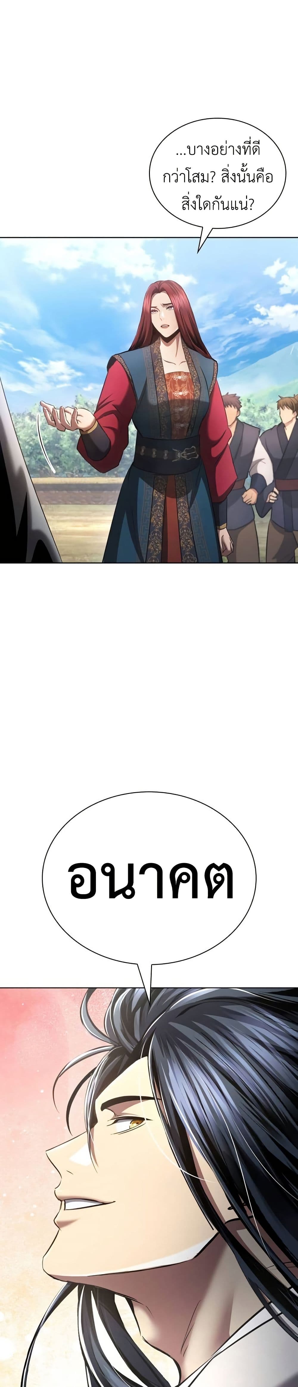 Regression of the Yong Clan Heir page 23