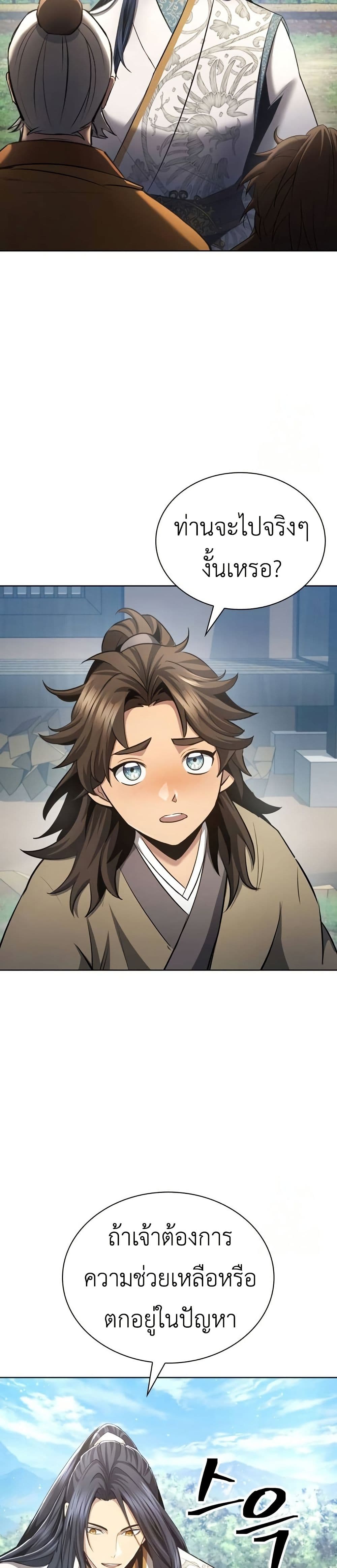 Regression of the Yong Clan Heir page 25