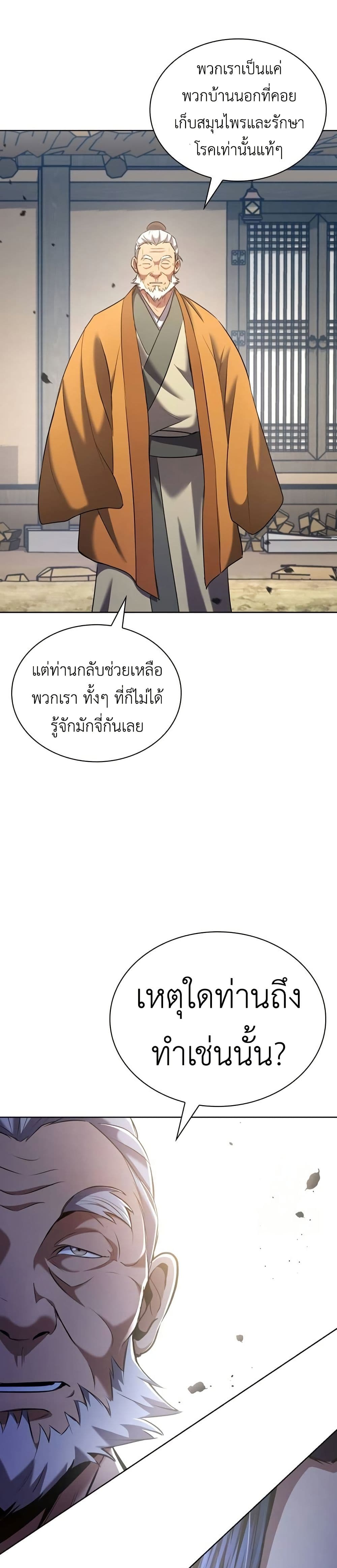 Regression of the Yong Clan Heir page 29