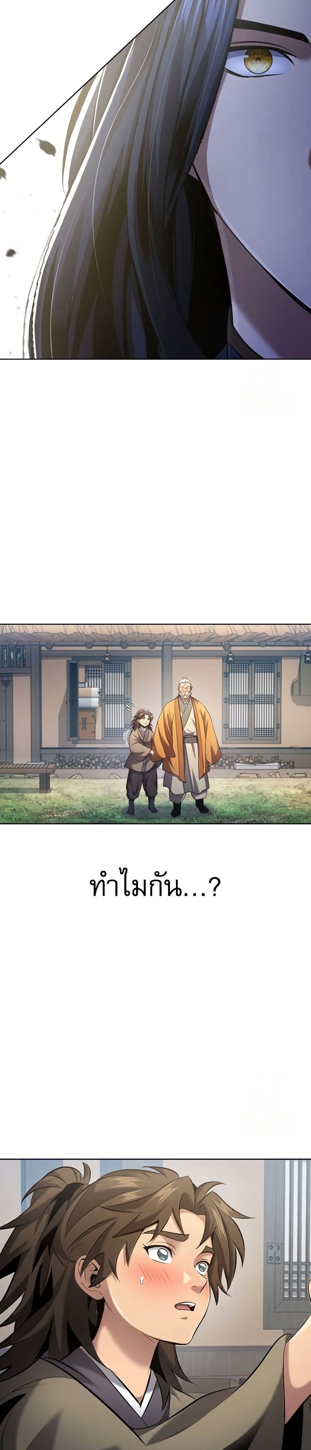Regression of the Yong Clan Heir page 30