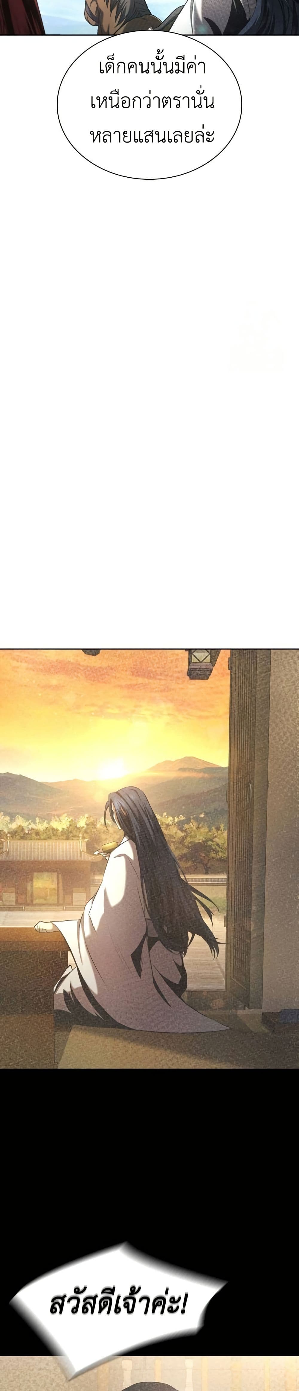 Regression of the Yong Clan Heir page 36