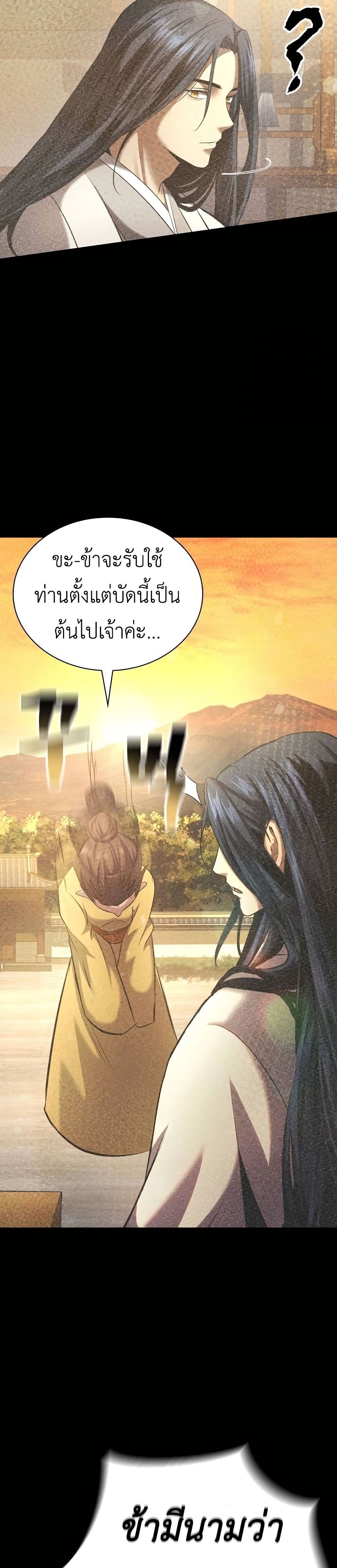 Regression of the Yong Clan Heir page 37