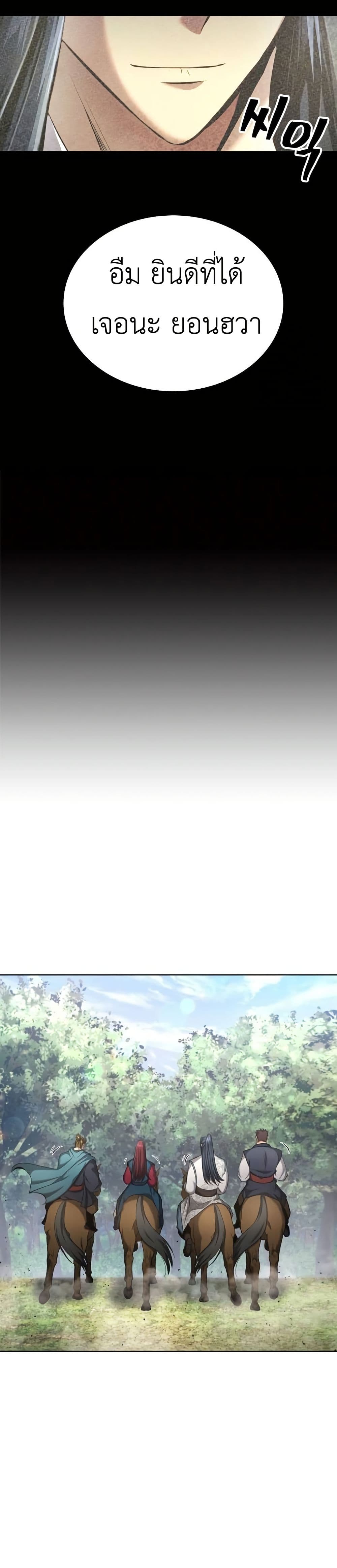 Regression of the Yong Clan Heir page 39