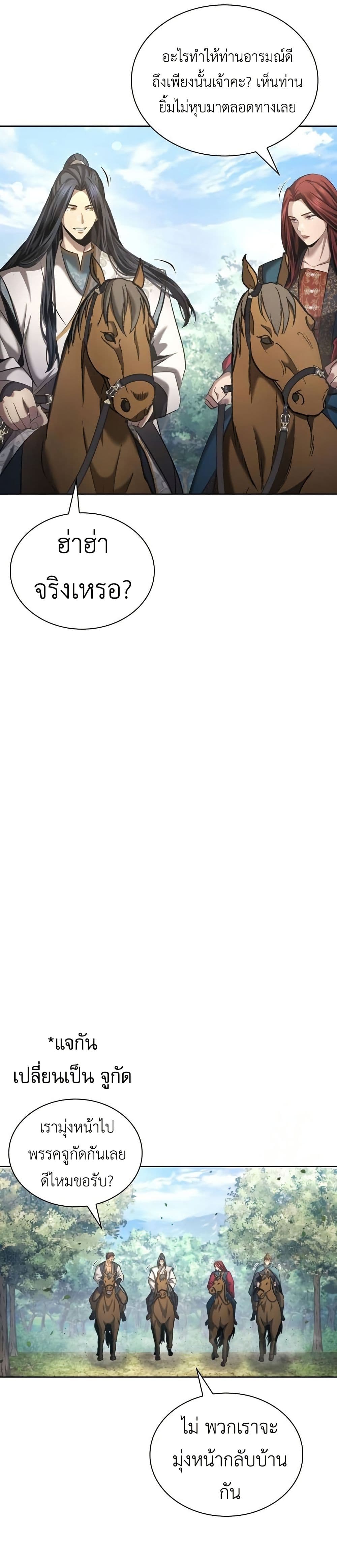 Regression of the Yong Clan Heir page 40