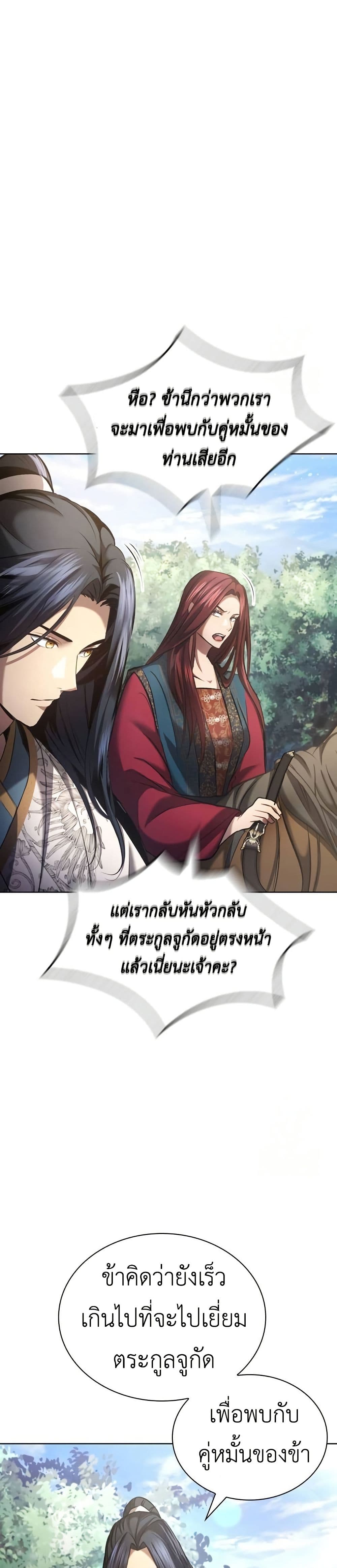 Regression of the Yong Clan Heir page 41