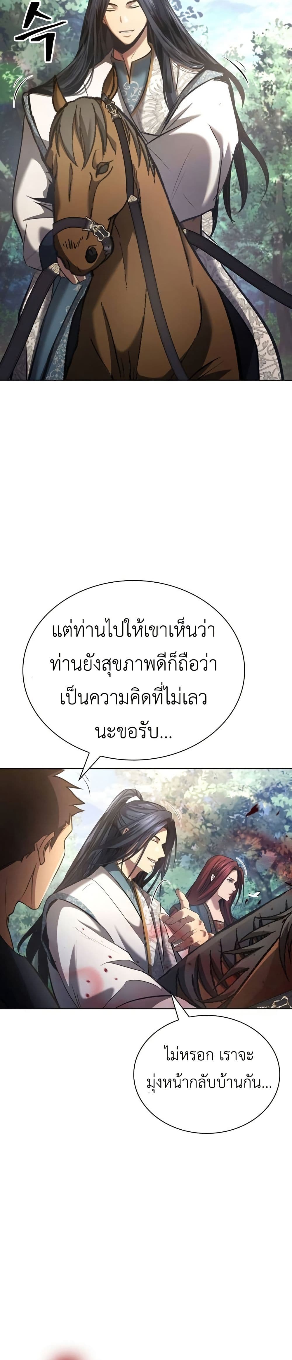 Regression of the Yong Clan Heir page 42