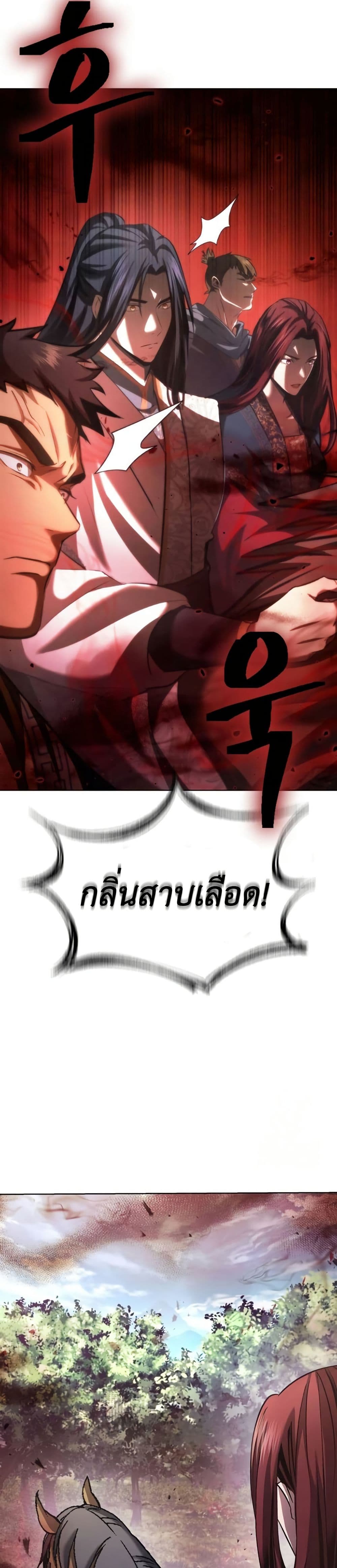 Regression of the Yong Clan Heir page 43