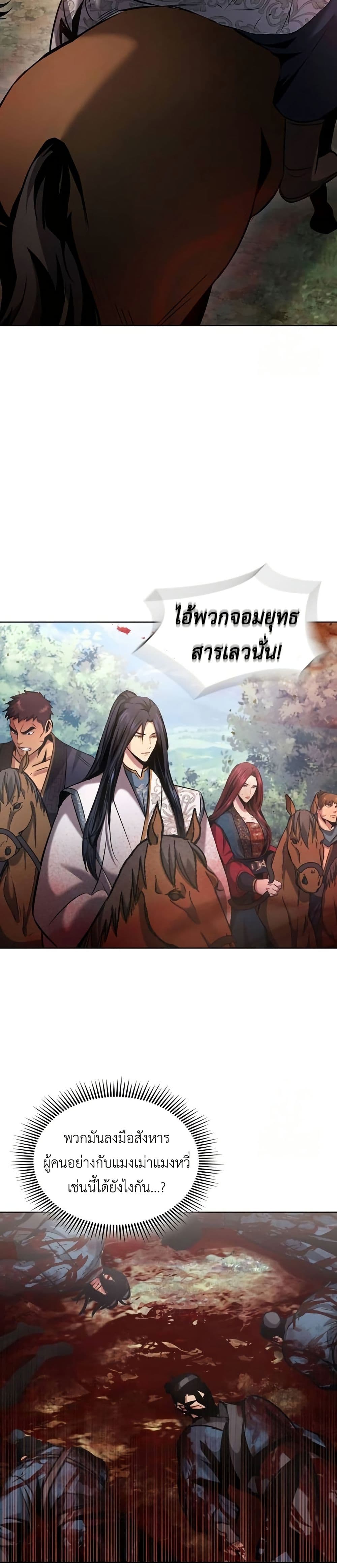 Regression of the Yong Clan Heir page 45