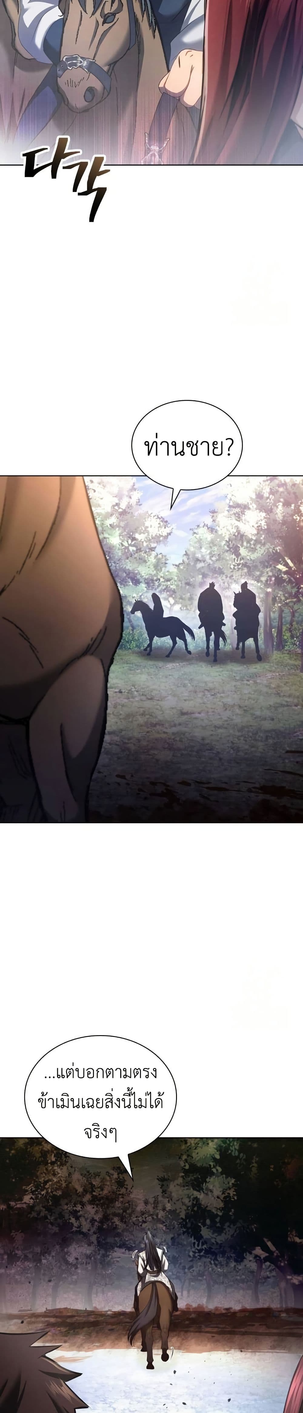 Regression of the Yong Clan Heir page 48