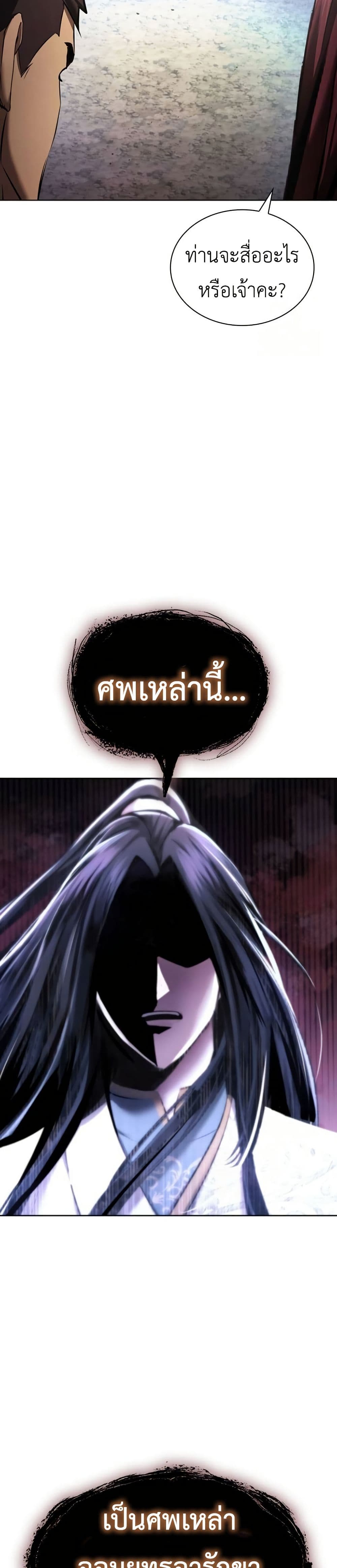 Regression of the Yong Clan Heir page 49