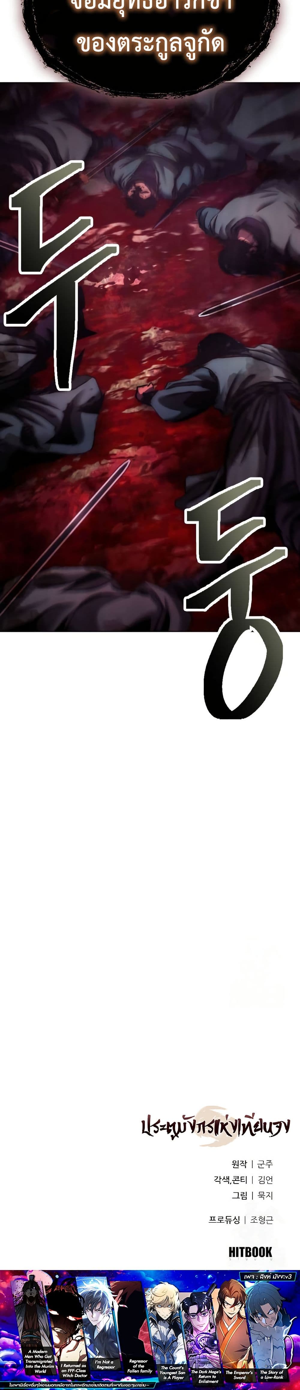 Regression of the Yong Clan Heir page 50