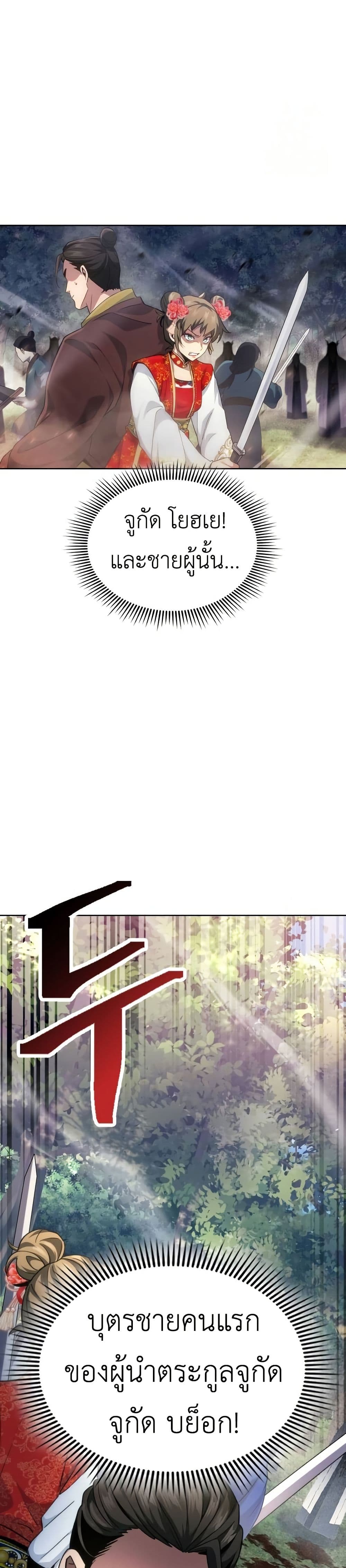 Regression of the Yong Clan Heir page 6