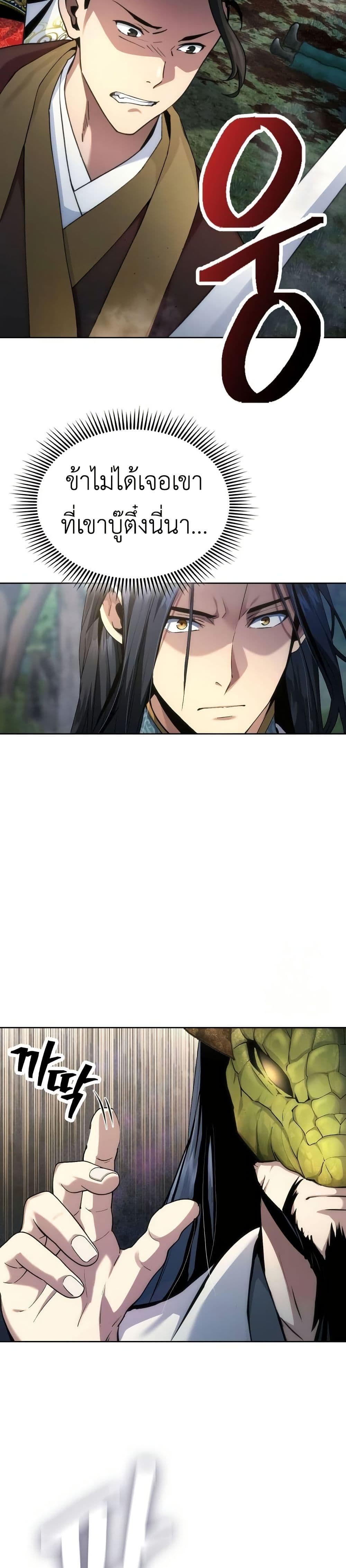 Regression of the Yong Clan Heir page 7