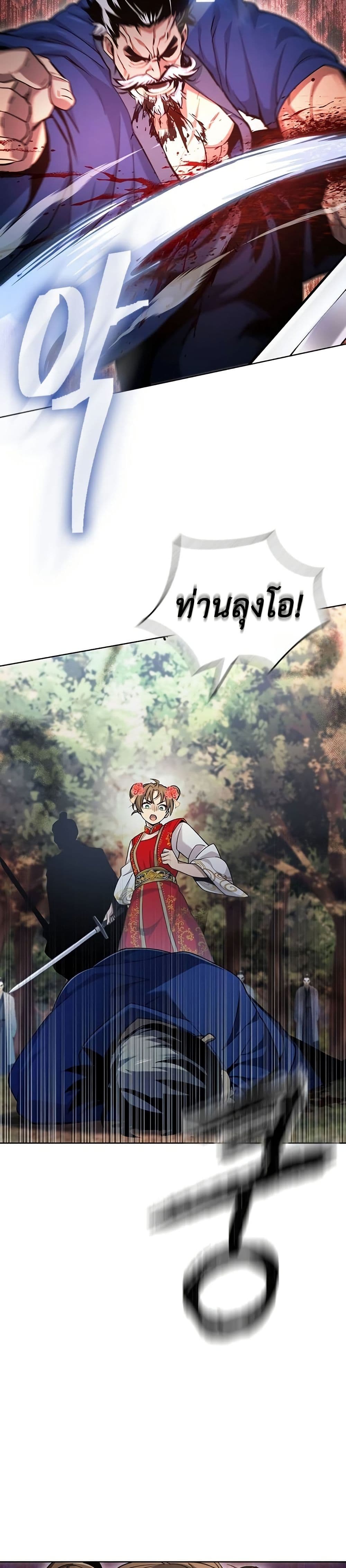 Regression of the Yong Clan Heir page 9