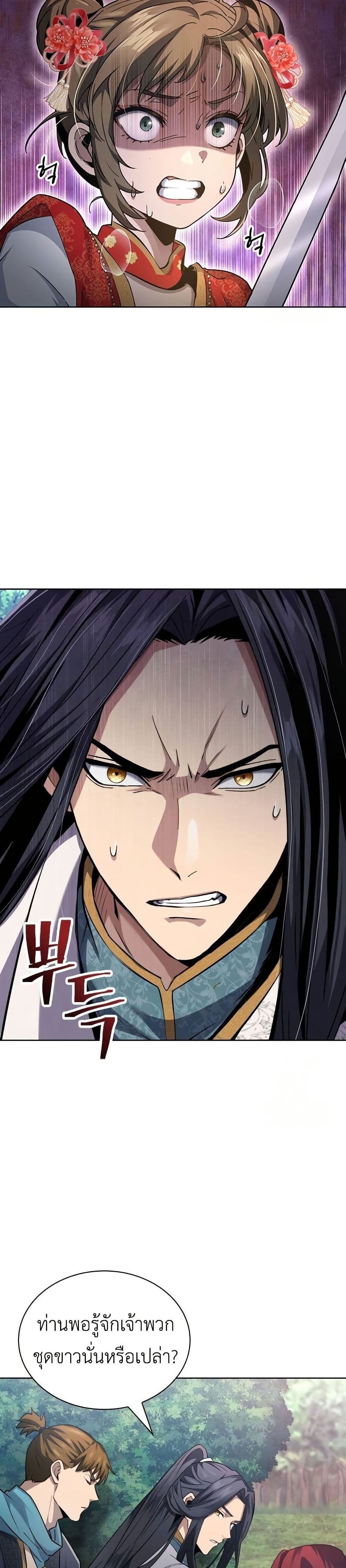 Regression of the Yong Clan Heir page 10