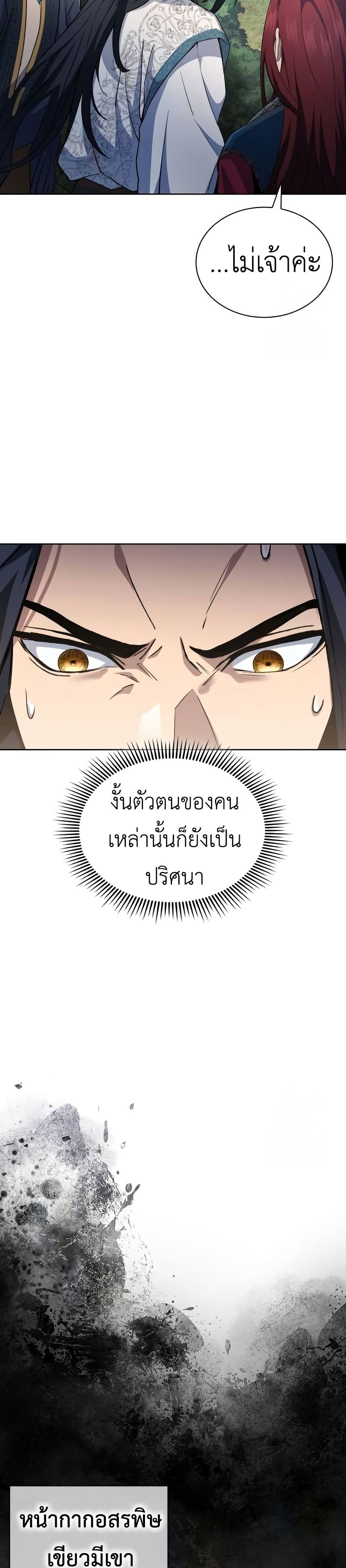 Regression of the Yong Clan Heir page 11