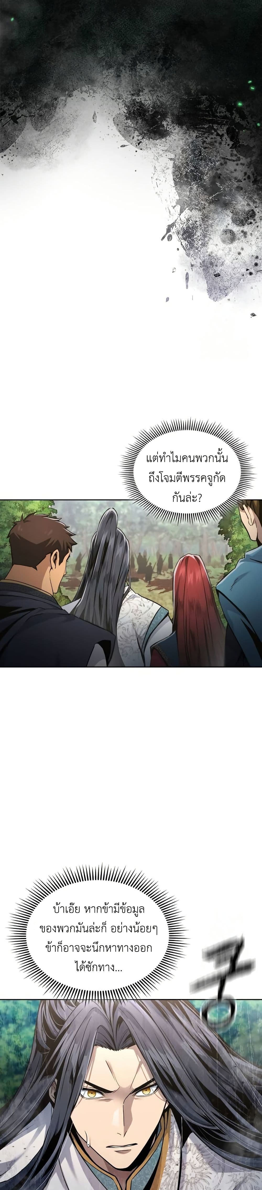 Regression of the Yong Clan Heir page 14