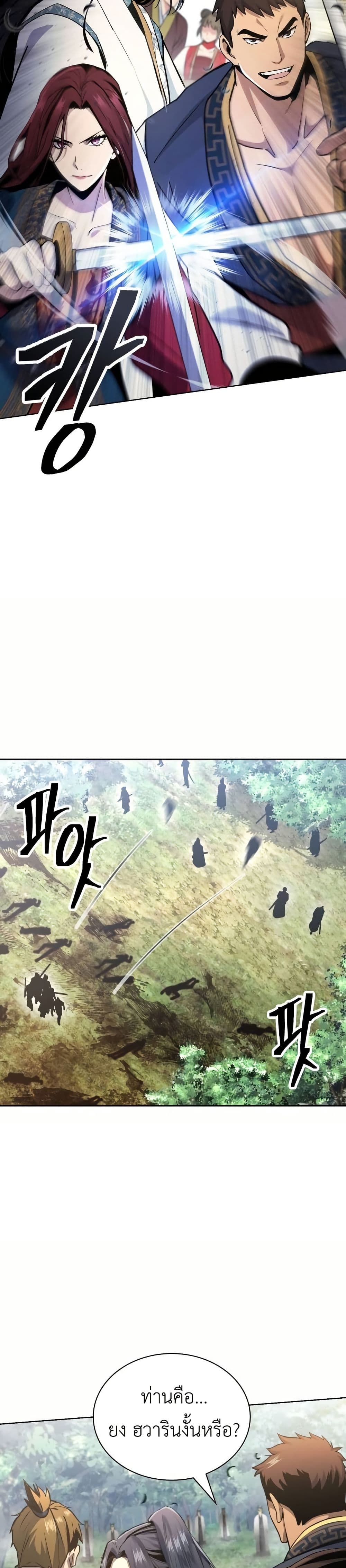 Regression of the Yong Clan Heir page 27