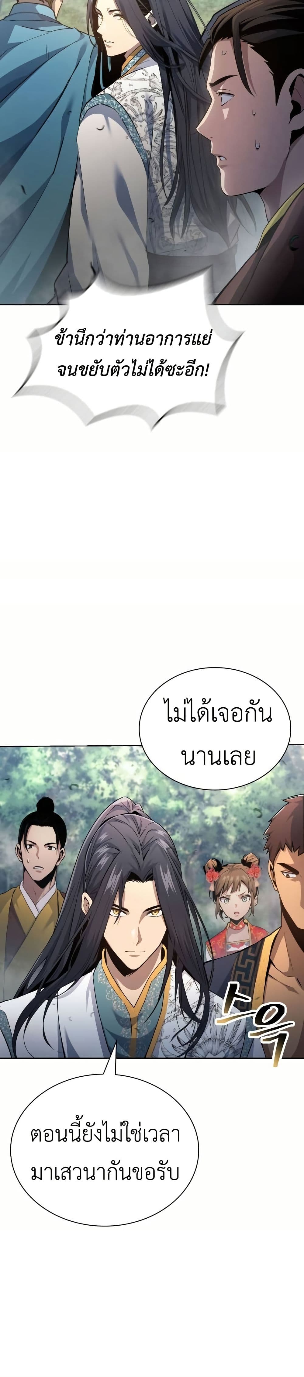 Regression of the Yong Clan Heir page 28