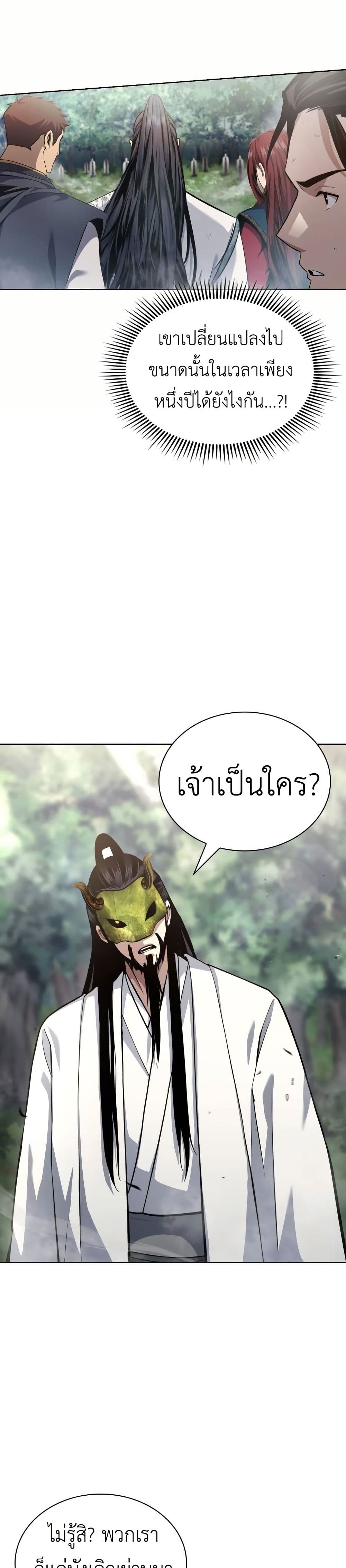 Regression of the Yong Clan Heir page 29