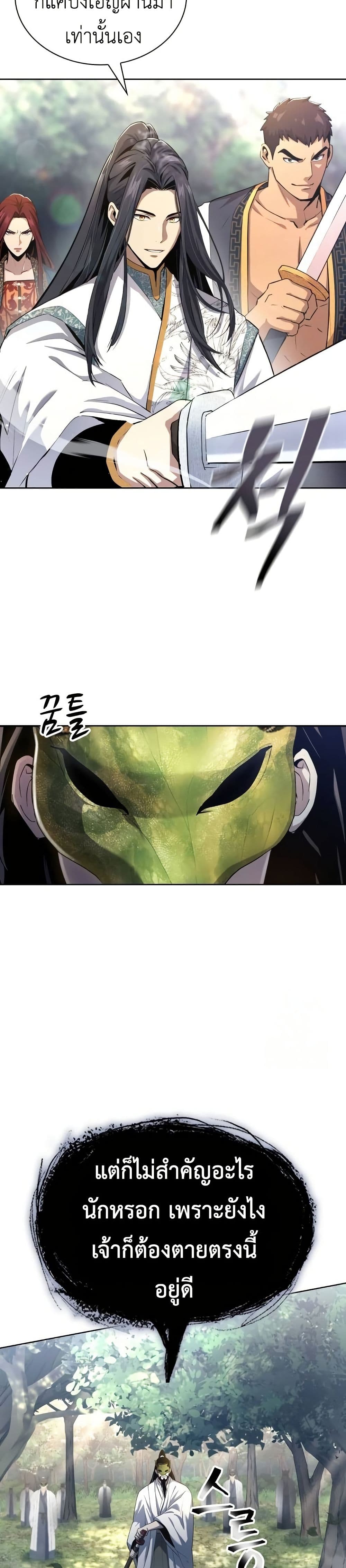 Regression of the Yong Clan Heir page 30