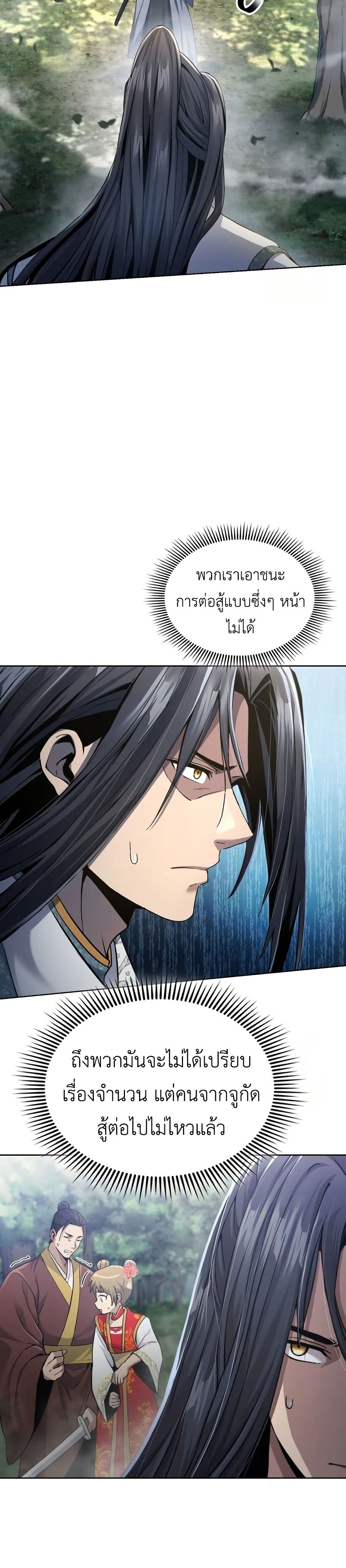 Regression of the Yong Clan Heir page 31