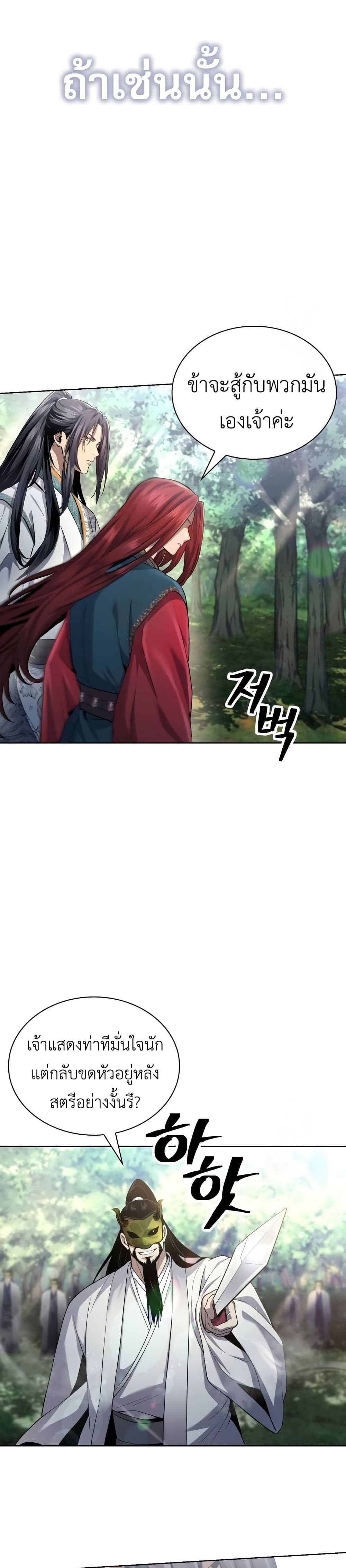 Regression of the Yong Clan Heir page 33