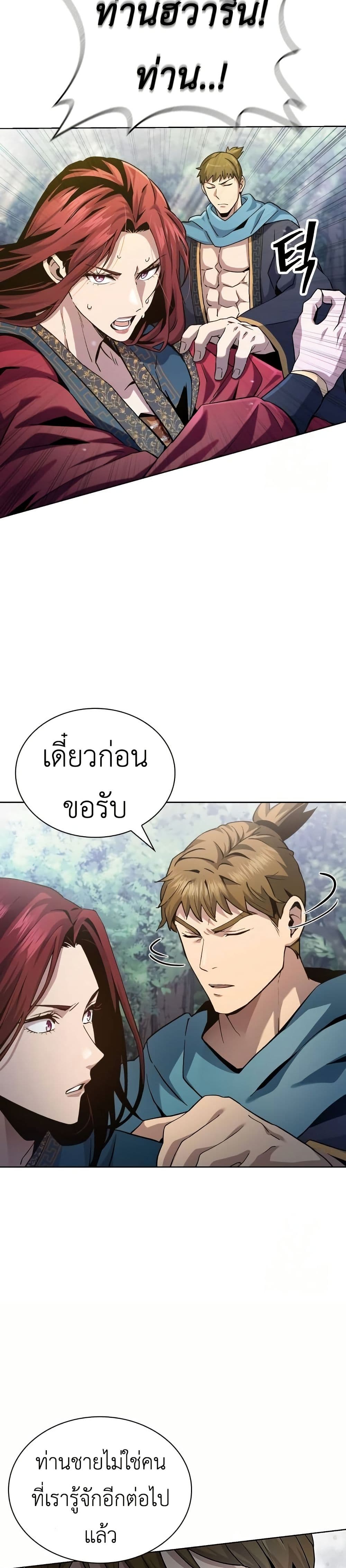 Regression of the Yong Clan Heir page 36