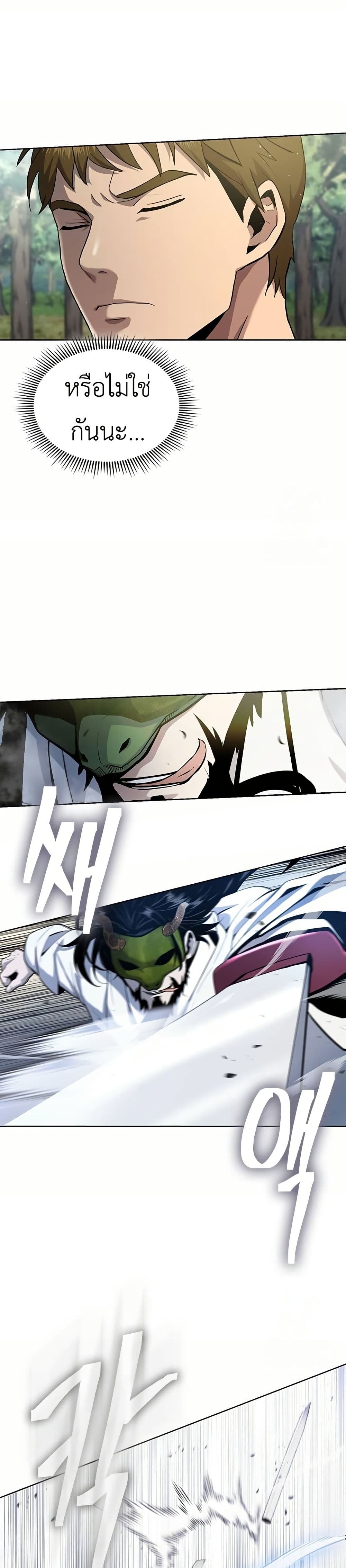 Regression of the Yong Clan Heir page 38