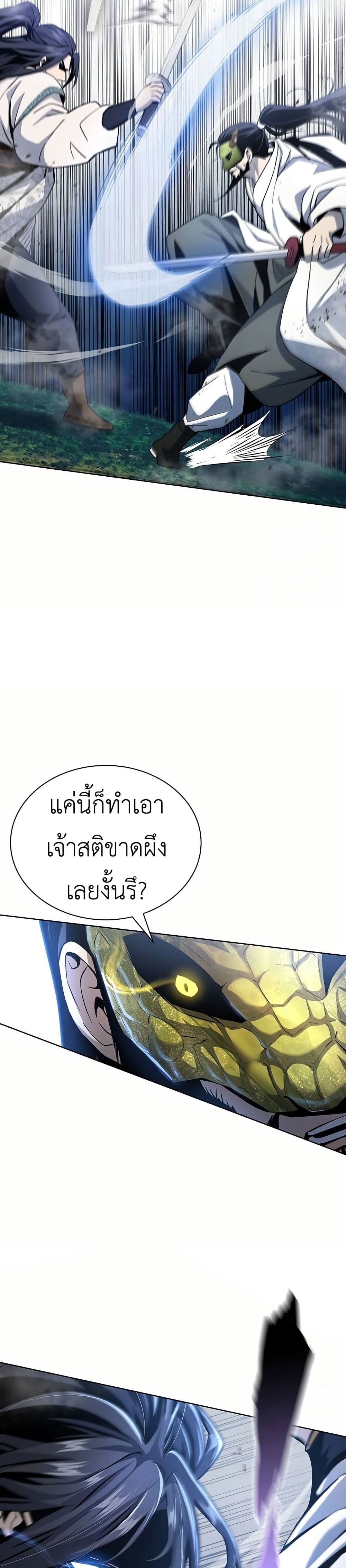 Regression of the Yong Clan Heir page 39