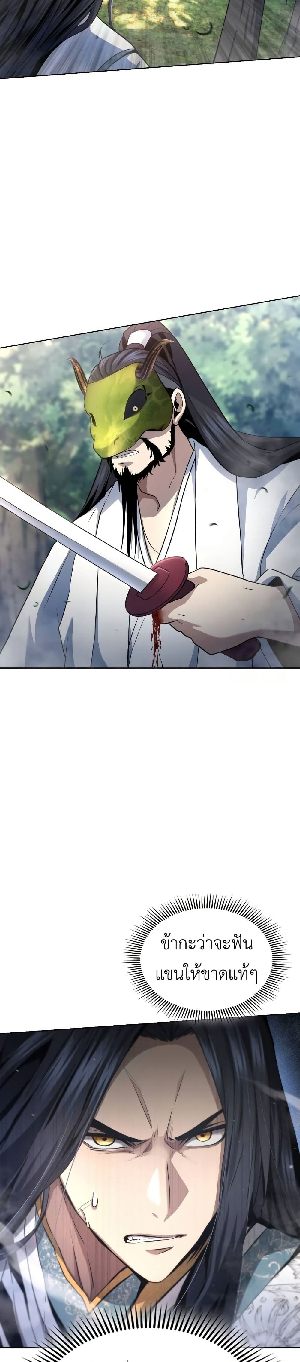 Regression of the Yong Clan Heir page 44
