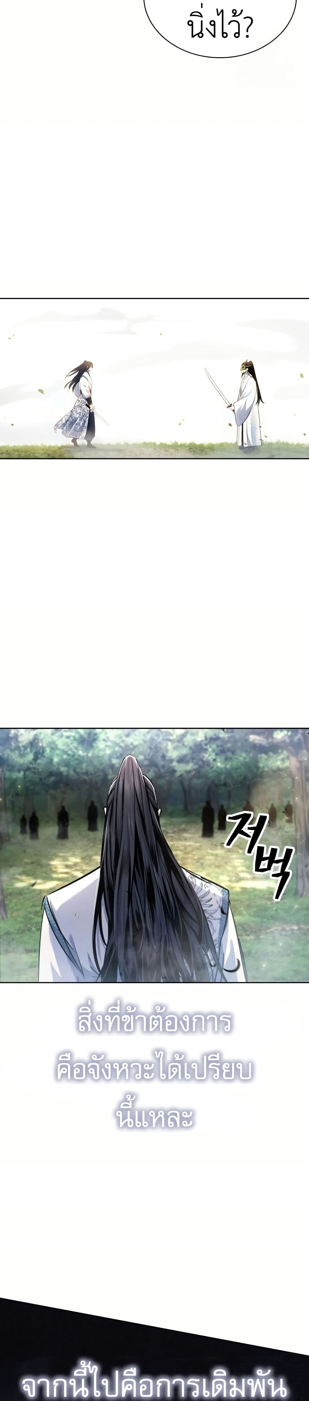 Regression of the Yong Clan Heir page 47
