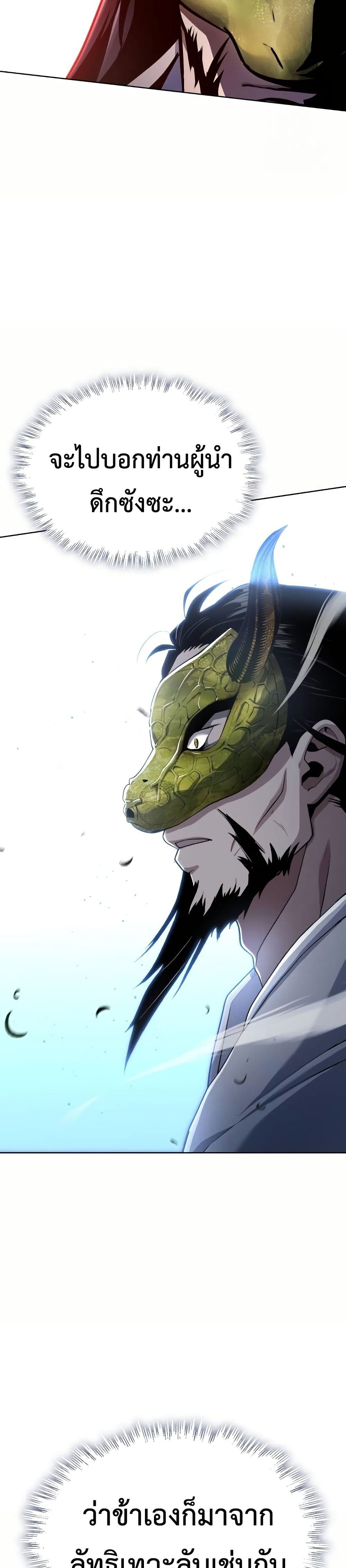Regression of the Yong Clan Heir page 49