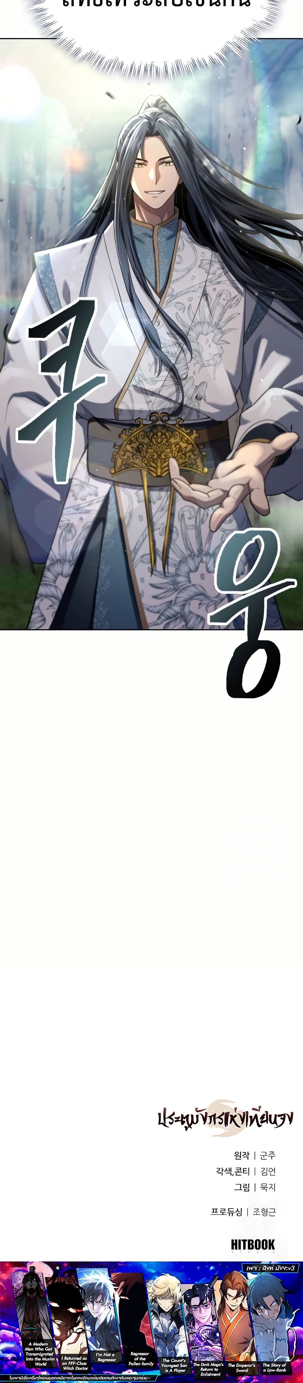 Regression of the Yong Clan Heir page 50