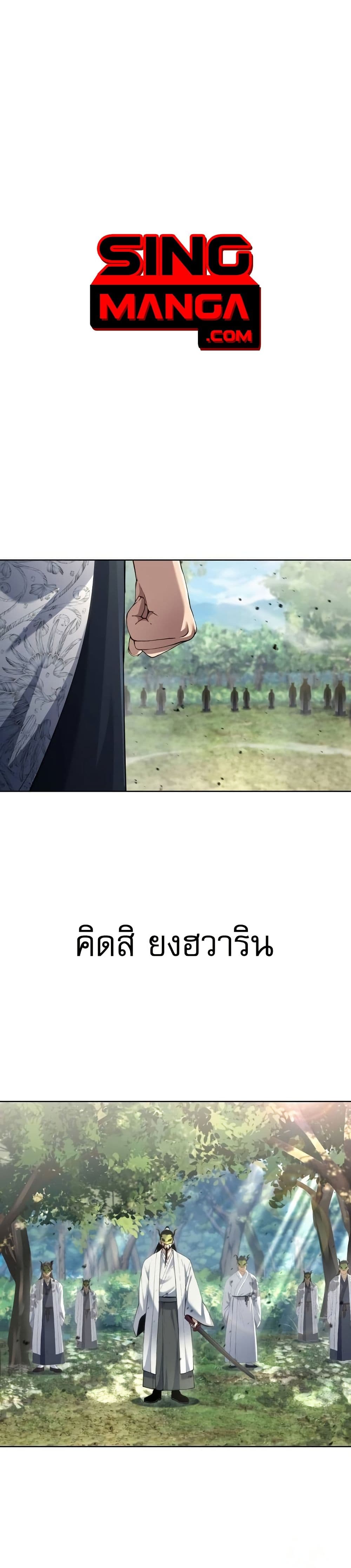 Regression of the Yong Clan Heir page 1