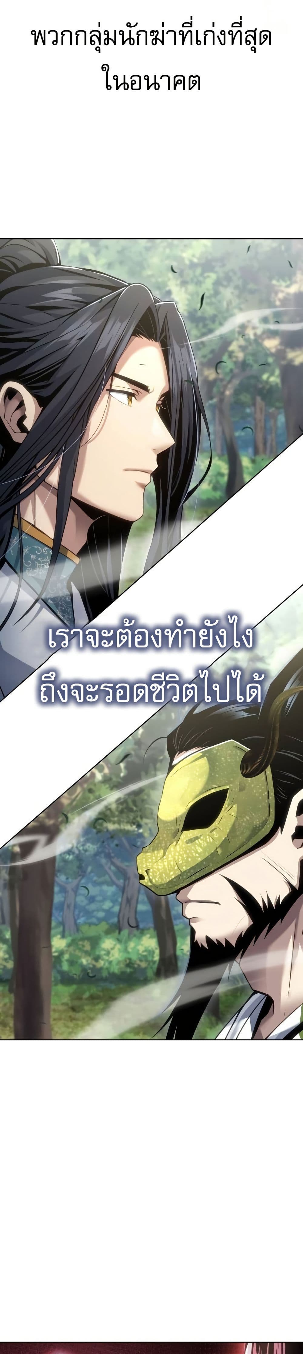 Regression of the Yong Clan Heir page 2